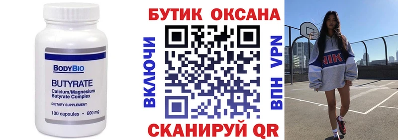 БУТИРАТ бутандиол  Лукоянов 